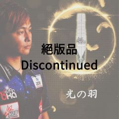 "K.D.S" 初心者(Beginner) Series - ‎光の羽 ヒカ ル 魏义霖 选手款 [2BA] (绝版品)