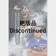 "K.D.S" S Series 昇龍 林振龍 (Zhen Long Lin) 选手款 [2BA]  (绝版品)